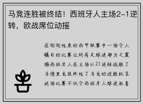 马竞连胜被终结！西班牙人主场2-1逆转，欧战席位动摇