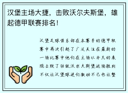 汉堡主场大捷，击败沃尔夫斯堡，雄起德甲联赛排名！