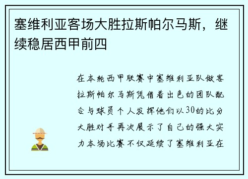 塞维利亚客场大胜拉斯帕尔马斯，继续稳居西甲前四