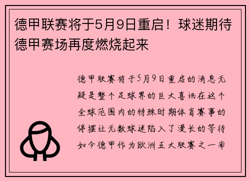 德甲联赛将于5月9日重启！球迷期待德甲赛场再度燃烧起来