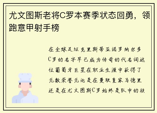 尤文图斯老将C罗本赛季状态回勇，领跑意甲射手榜