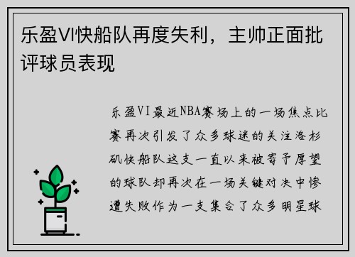 乐盈VI快船队再度失利，主帅正面批评球员表现