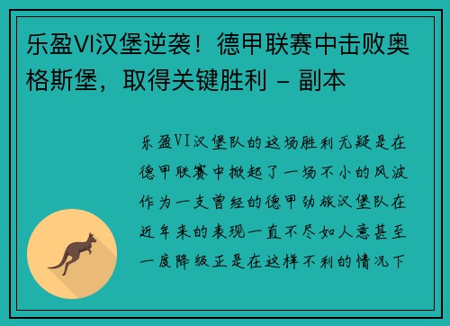 乐盈VI汉堡逆袭！德甲联赛中击败奥格斯堡，取得关键胜利 - 副本