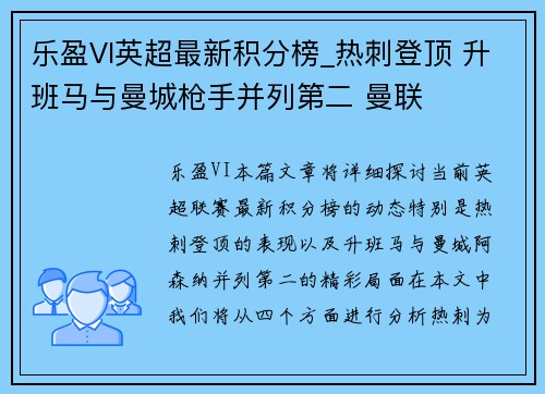 乐盈VI英超最新积分榜_热刺登顶 升班马与曼城枪手并列第二 曼联